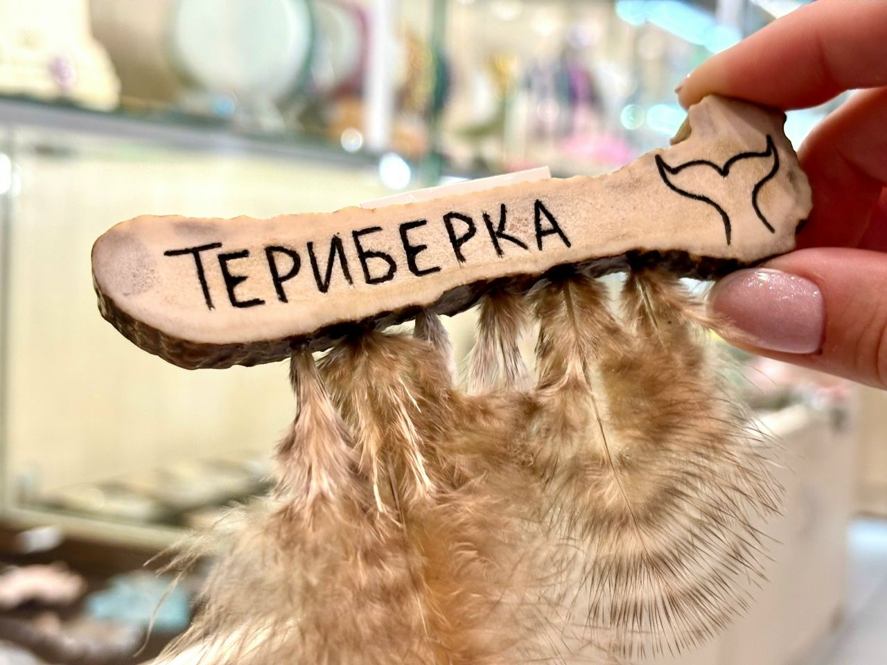 Магнит "Мурман" рог,перо