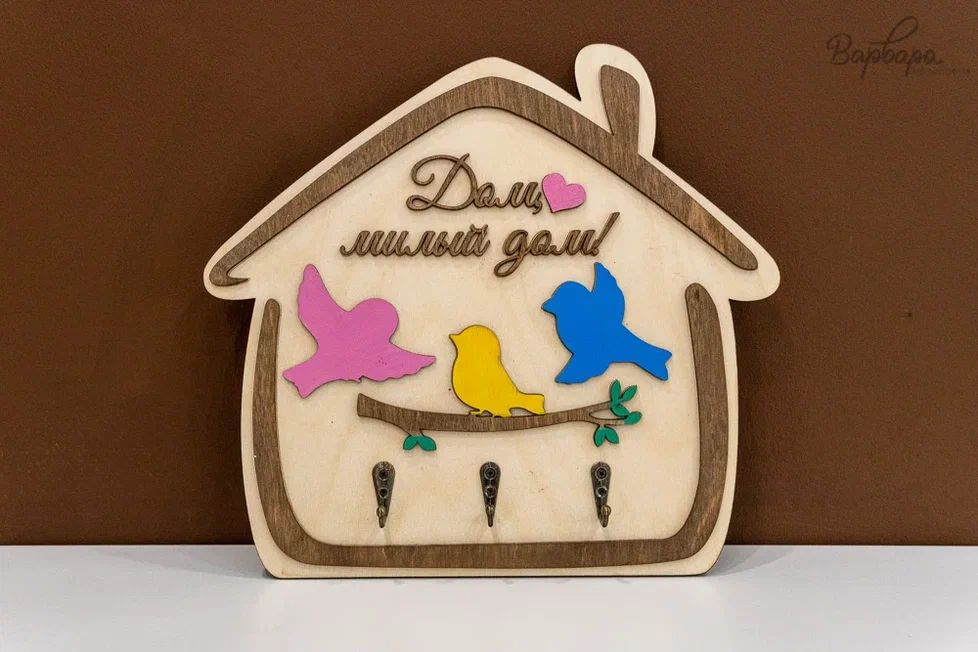 Ключница "Дом, милый дом"