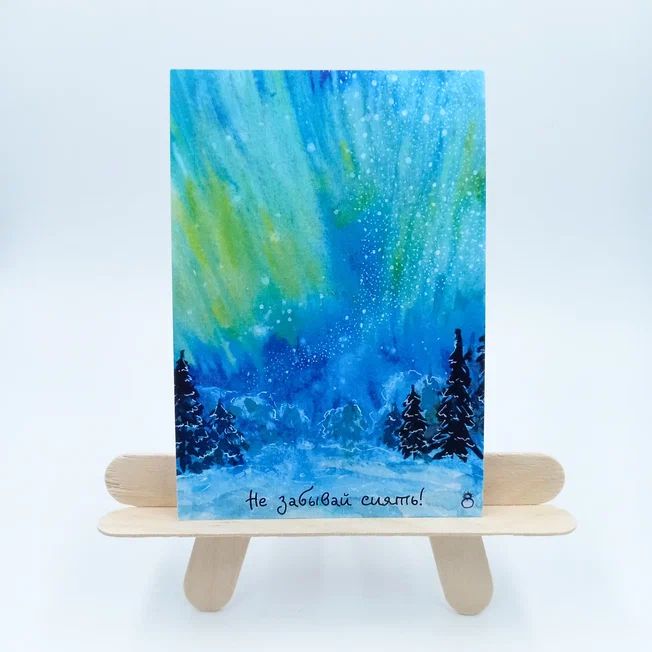 Открытка "Северное солнце", Люкс