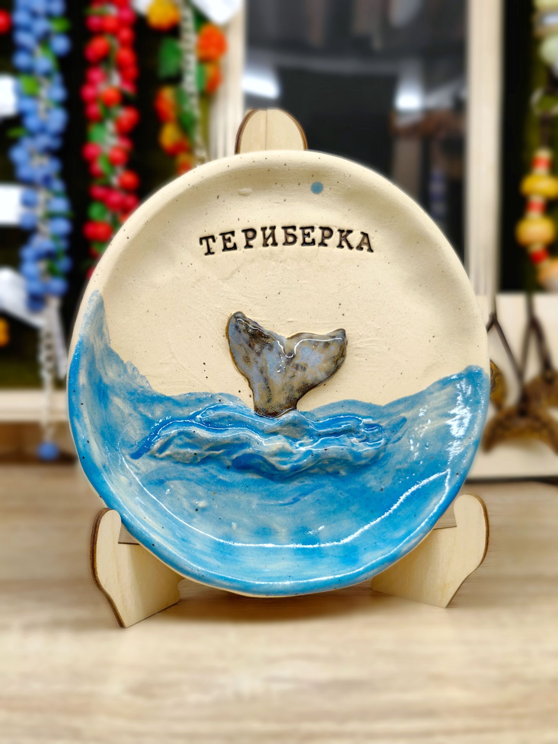 Тарелка с фигуркой С