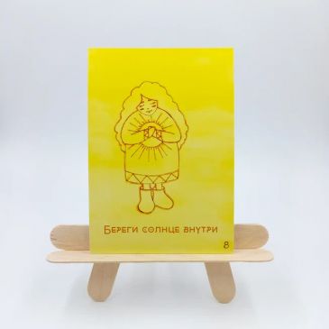 Открытка "Северное солнце", Люкс