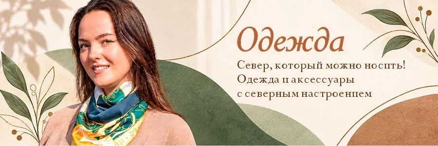Одежда